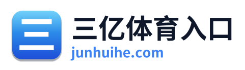 三亿体育入口